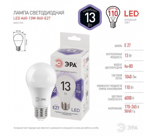 Лампа светодиодная Эра Стандарт LED A60-13W-860-E27