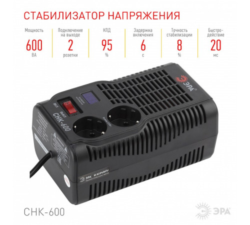 Стабилизатор напряжения Эра СНК-600