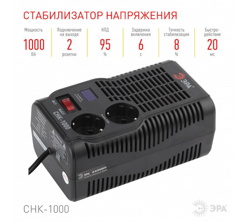 Стабилизатор напряжения Эра СНК-1000
