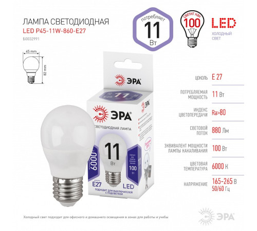 Лампа светодиодная Эра Стандарт LED P45-11W-860-E27