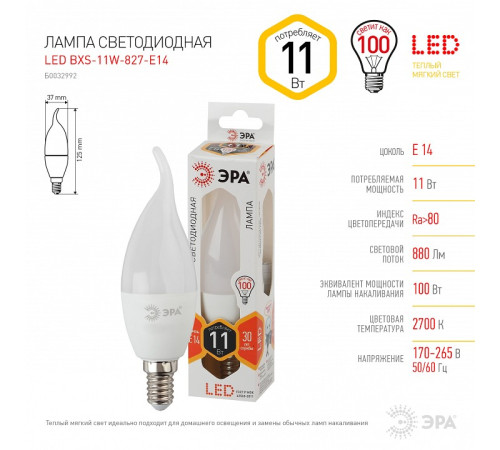 Лампа светодиодная Эра Стандарт LED BXS-11W-827-E14