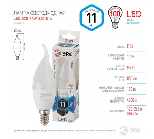 Лампа светодиодная Эра Стандарт LED BXS-11W-840-E14