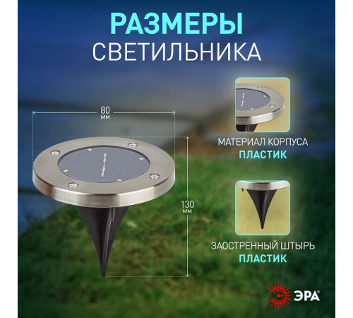 Наземный низкий светильник Эра ERAST040-08