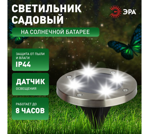 Наземный низкий светильник Эра ERAST040-08