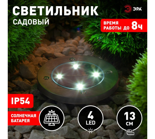Наземный низкий светильник Эра ERAST040-08