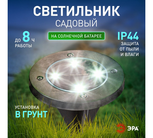 Наземный низкий светильник Эра ERAST040-08