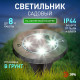 Наземный низкий светильник Эра ERAST040-08