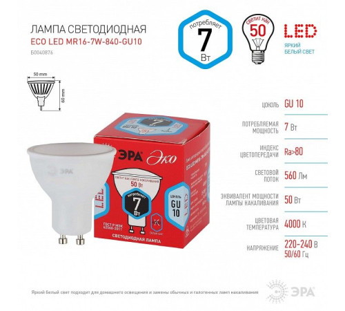 Лампа светодиодная Эра ECO LED MR16-7W-840-GU10 R