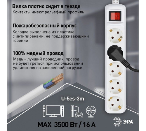 Удлинитель с выключателем ЭРА U-5es-3m 5 розеток 3 м 3х1.5 мм² U-5es-3m-3x1,5