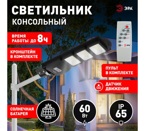 Консольный светильник Эра ERAKSS60-02