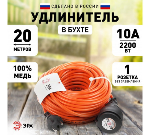 Удлинитель Эра UPx-1-2x1-20m