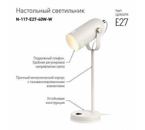 Настольная лампа офисная Эра N117 Б0047192