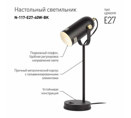 Настольная лампа офисная Эра N117 Б0047193