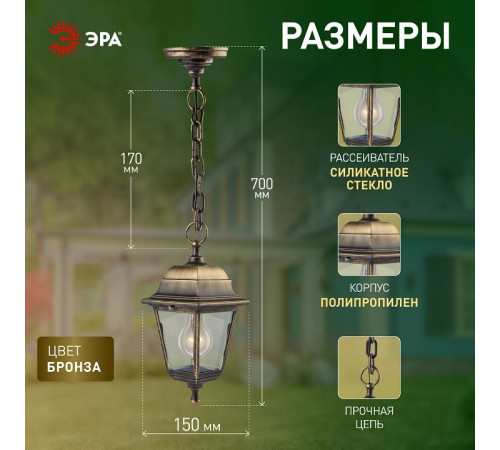 Подвесной светильник Эра НСУ 04-60-001 бронза