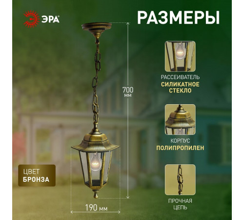 Подвесной светильник Эра НСУ 06-60-001 бронза