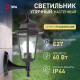 Светильник на штанге Эра НБУ 06-60-001 черный