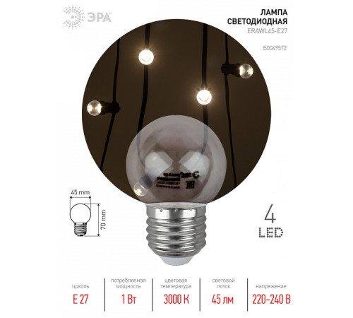 Лампа светодиодная Эра ERAWL45-E27