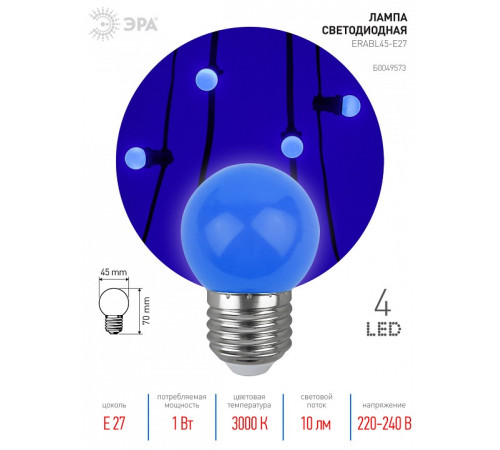 Лампа светодиодная Эра ERABL45-E27