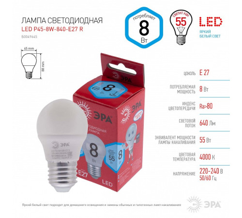 Лампа светодиодная Эра LED P45-8W-840-E27 R
