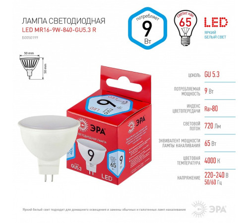 Лампа светодиодная Эра GU5.3 9Вт 4000K LED MR16-9W-840-GU5.3 R