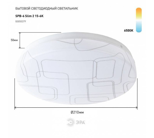 Накладной светильник ЭРА Slim 2 SPB-6 Slim 2 15-6K