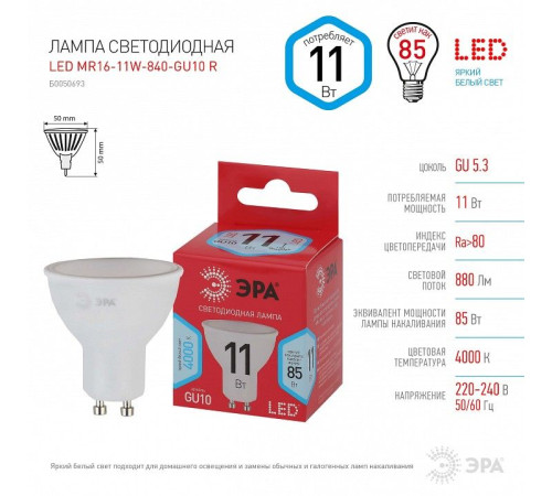 Лампа светодиодная Эра LED MR16-11W-840-GU10 R