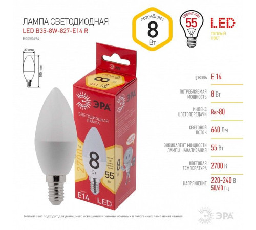 Лампа светодиодная Эра LED B35-8W-827-E14 R