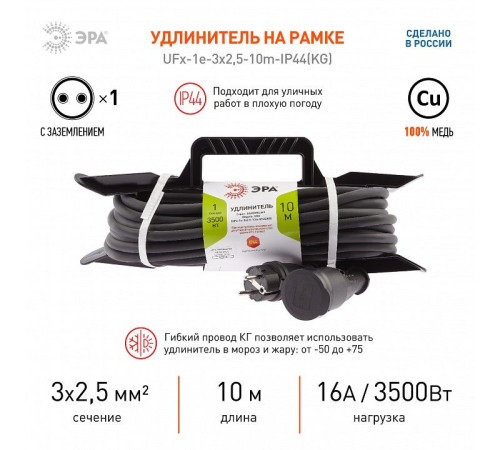 Удлинитель силовой ЭРА UFx-1e-3x2,5-10m-IP44(KG) 1 розетка 10 м 3х2.5 мм² IP44 UFx-1e-3x2,5-10m-IP44(KG)