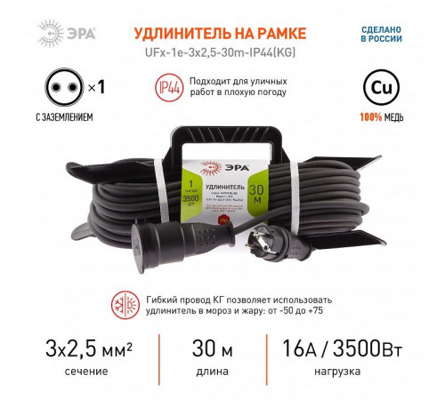 Удлинитель Эра UFx-1e-3x2,5-30m-IP44(KG)