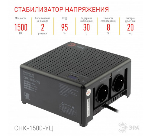 Стабилизатор напряжения Эра CНК-1500-УЦ