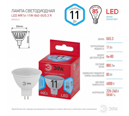 Лампа светодиодная Эра LED MR16-11W-840-GU5.3 R