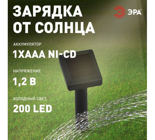 Гирлянда на солнечных батареях Эра ERASF22-17