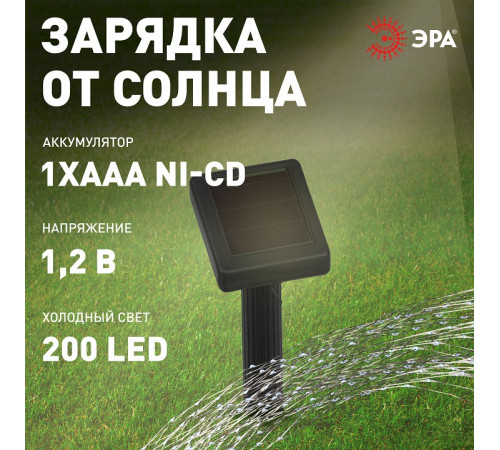 Гирлянда на солнечных батареях Эра ERASF22-17