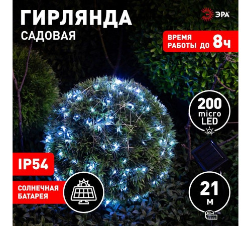 Гирлянда на солнечных батареях Эра ERASF22-17