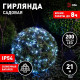 Гирлянда на солнечных батареях Эра ERASF22-17