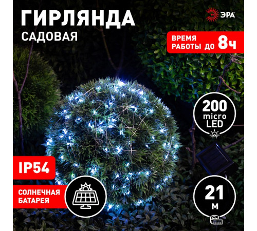 Гирлянда на солнечных батареях Эра ERASF22-17