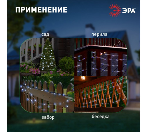 Гирлянда на солнечных батареях Эра ERASF22-17