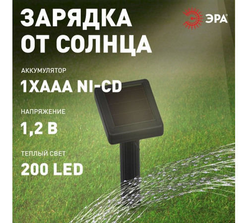 Гирлянда на солнечных батареях Эра ERASF22-18