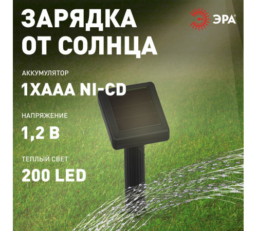 Гирлянда на солнечных батареях Эра ERASF22-18