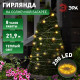 Гирлянда на солнечных батареях Эра ERASF22-18