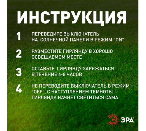 Гирлянда на солнечных батареях Эра ERASF22-18