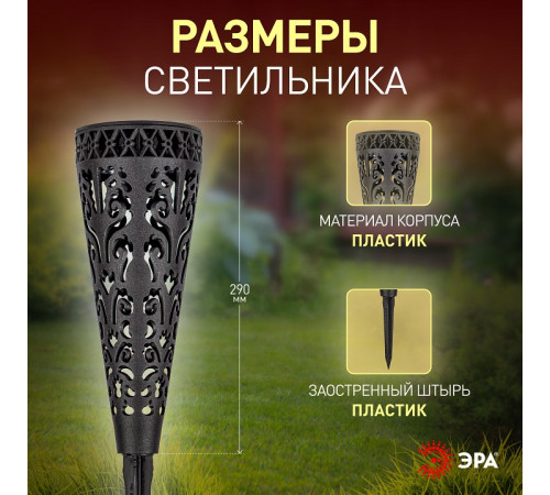 Наземный низкий светильник Эра ERASF22-48