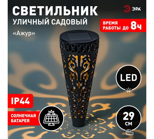 Наземный низкий светильник Эра ERASF22-48