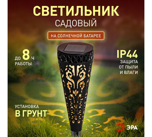 Наземный низкий светильник Эра ERASF22-48