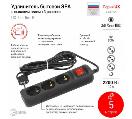 Удлинитель с выключателем Эра UX-3es-5m-B