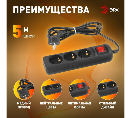 Удлинитель с выключателем Эра UX-3es-5m-B