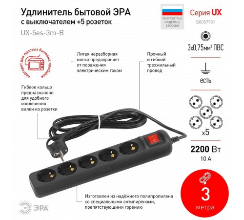 Удлинитель с выключателем Эра UX-5es-3m-B