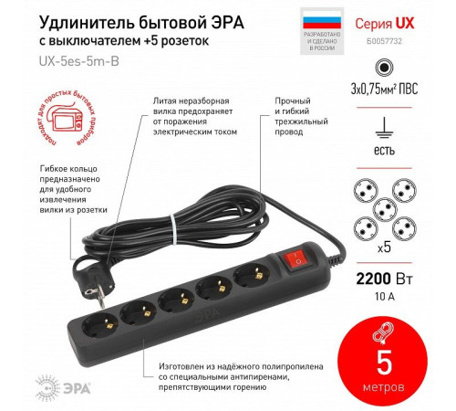 Удлинитель с выключателем Эра UX-5es-5m-B