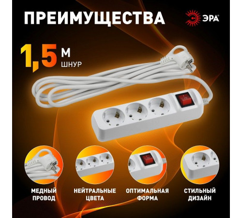 Удлинитель с выключателем Эра UX-3es-1,5m