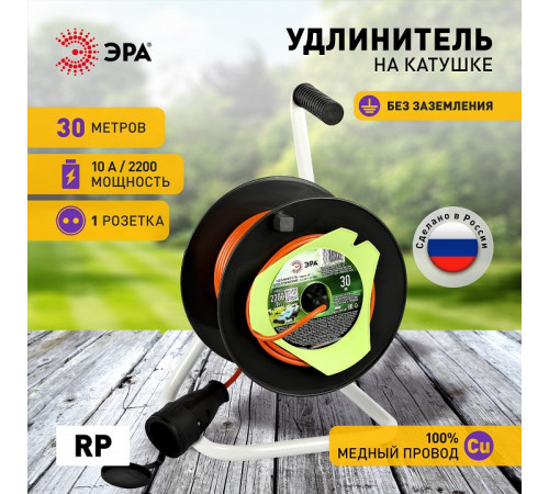 Удлинитель Эра RP-1-2x1-30m